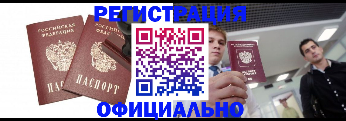 временная регистрация в квартире в Югорске