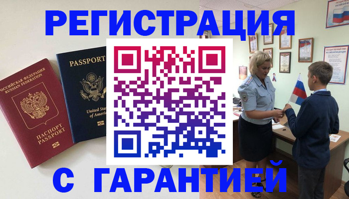 прописка ребенка в Югорске