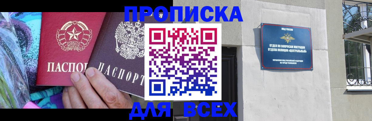 прописка регистрация в Югорске