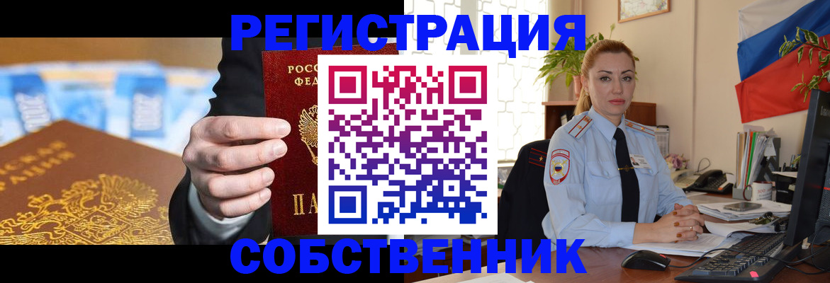 купить прописку в Югорске